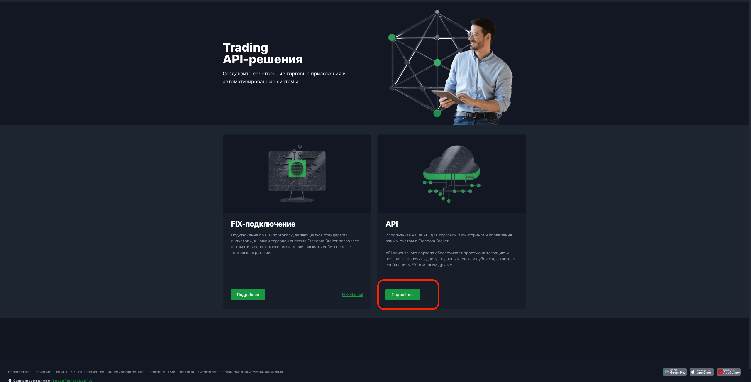 Шаг 2: карточка API в Trading API-решениях
